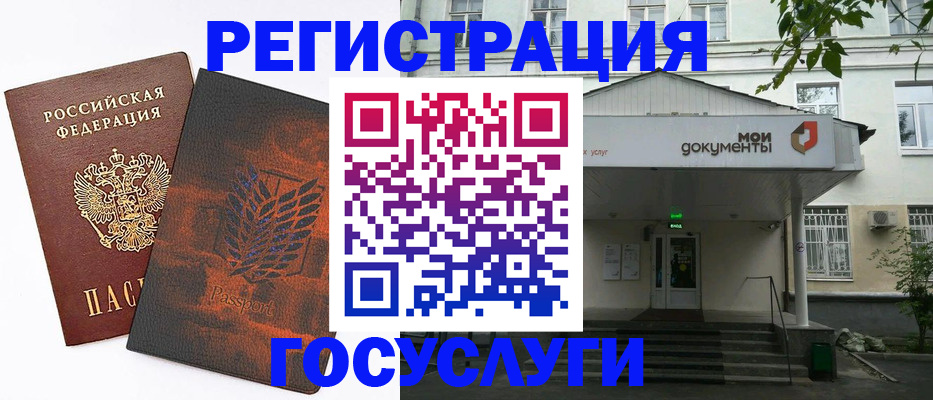 временная регистрация госуслуги в Тобольске