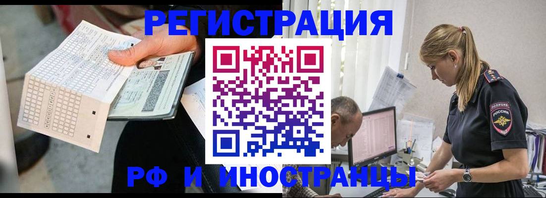 прописка законно в Тобольске