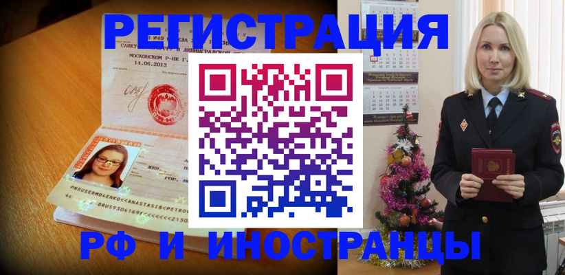 купить прописку в Тобольске