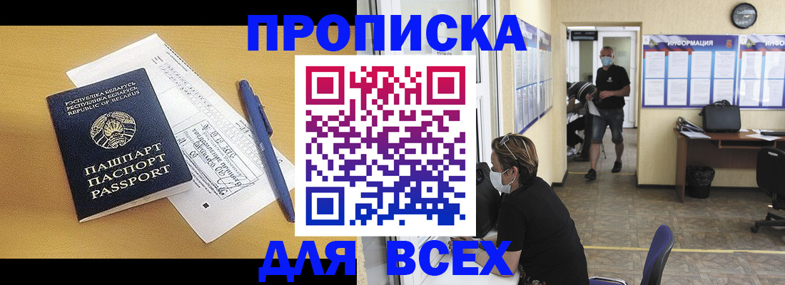 временная регистрация купить в Тобольске